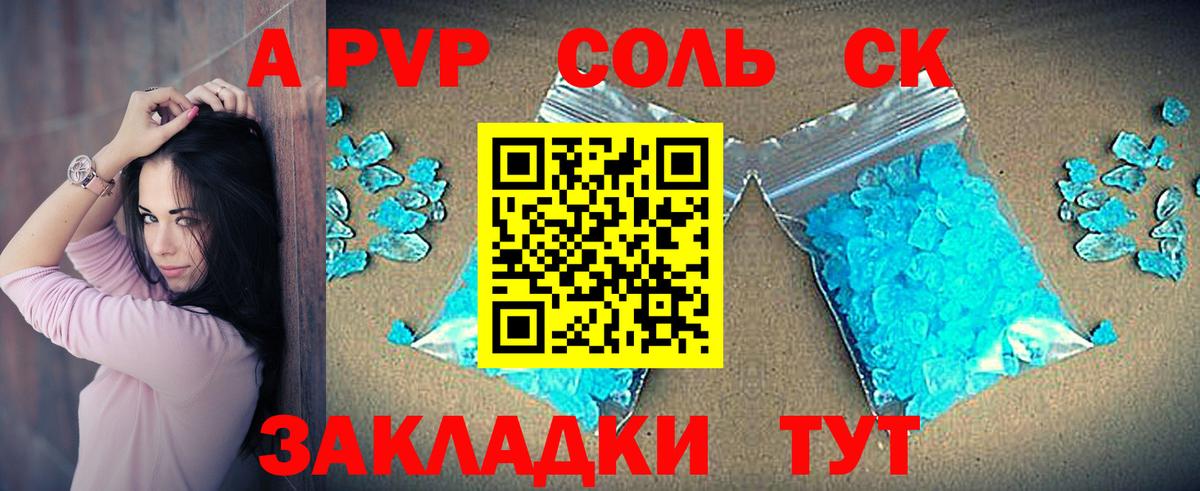 Альфа ПВП Crystall Михайловка