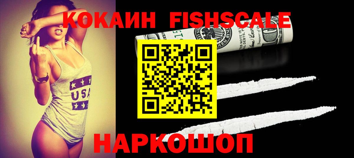 Cocaine  Вход с VPN  COCAIN Перу  Михайловка  Кокаин Fish Scale 