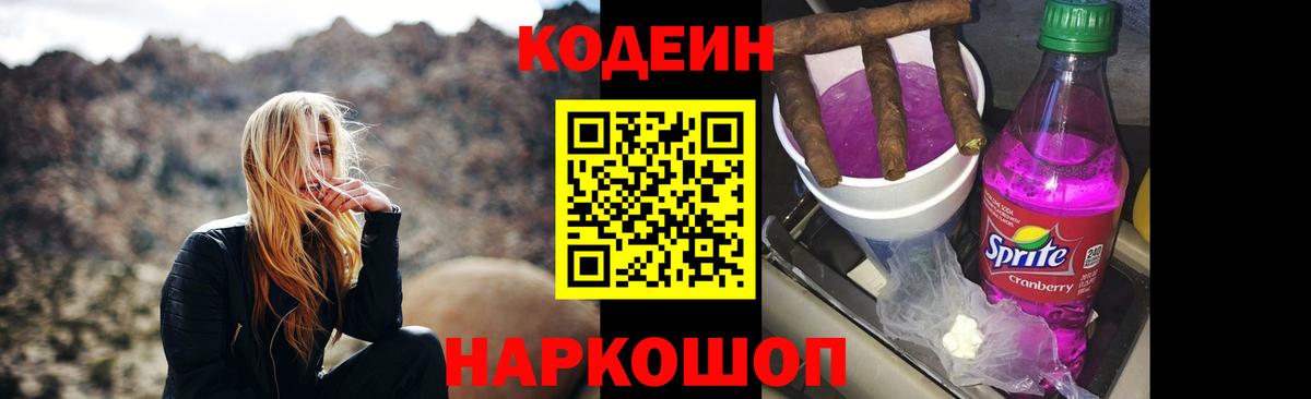 Codein Purple Drank Михайловка