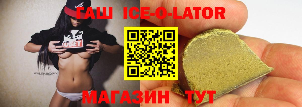 ГАШ ice o lator  Вход с VPN  Гашиш  Михайловка 