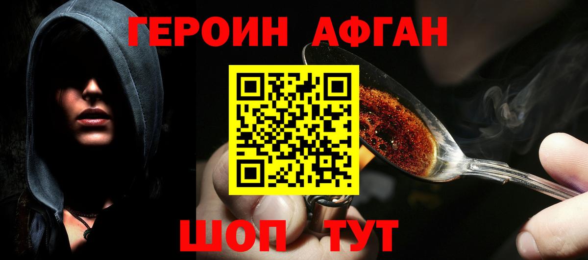 Героин афганец  Михайловка 