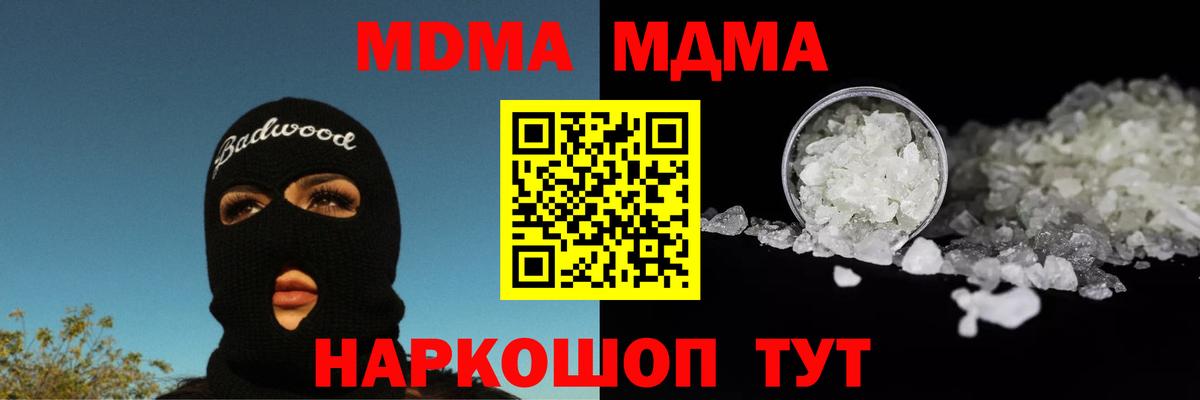 МДМА кристаллы  MDMA crystal  Вход с VPN  Михайловка 