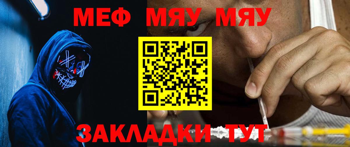 МЕФ кристаллы  Меф  МЯУ-МЯУ mephedrone  Михайловка 